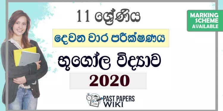 Grade 11 Geography Second Term Test Paper with Answers 2020