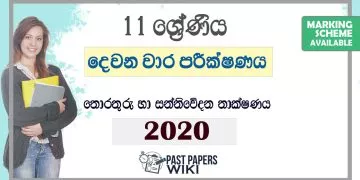 Grade 11 ICT Second Term Test Paper with Answers 2020