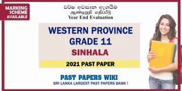 Western Province Grade 11 Sinhala Third Term Paper 2021 – Sinhala Medium