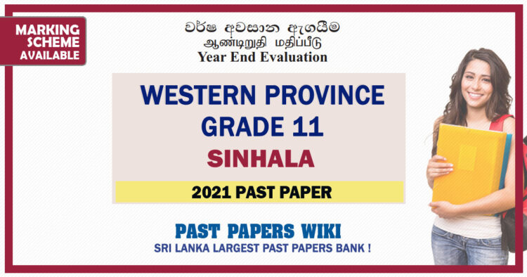Western Province Grade 11 Sinhala Third Term Paper 2021 – Sinhala Medium