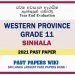 Western Province Grade 11 Sinhala Third Term Paper 2021 – Sinhala Medium
