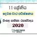Grade 11 Sinhala Literature Second Term Test Paper with Answers 2020