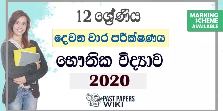 Grade 12 Physics Second Term Test Paper with Answers 2020