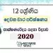Grade 12 Science For Technology Second Term Test Paper with Answers 2020