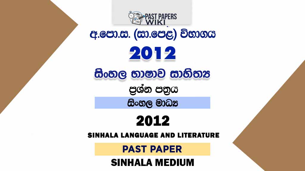 2012 OL Sinhala Language And Literature Past Paper With Answers