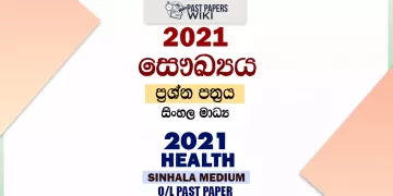 2021 O/L Health Past Paper and Answers | Sinhala Medium