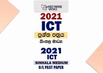 2021 O/L ICT Past Paper and Answers | Sinhala Medium