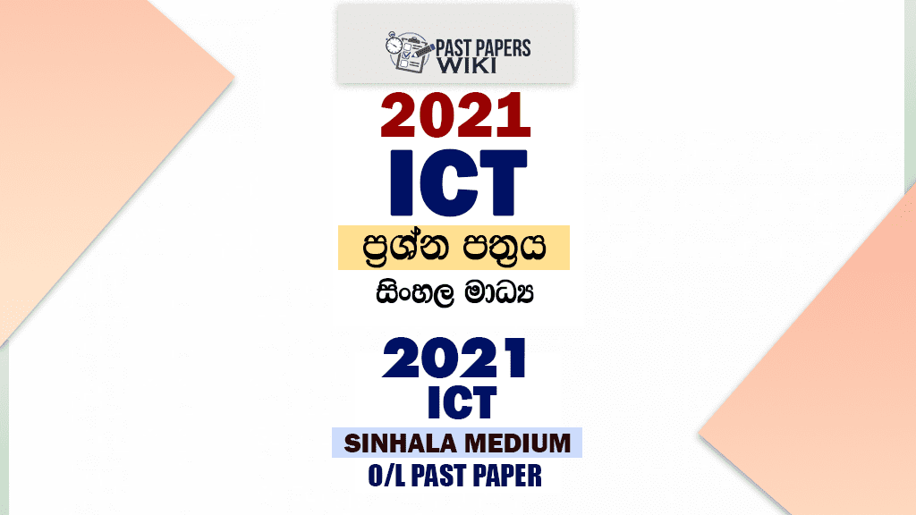 2021 O/L ICT Past Paper and Answers | Sinhala Medium