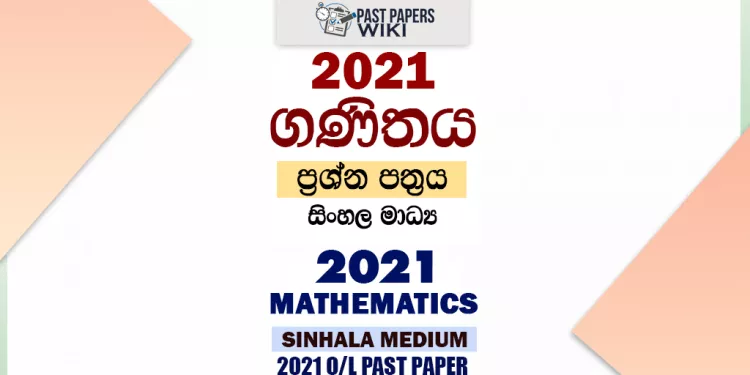 2021 O/L Mathematics Past Paper and Answers | Sinhala Medium