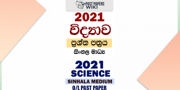 2021 O/L Science Past Paper and Answers | Sinhala Medium