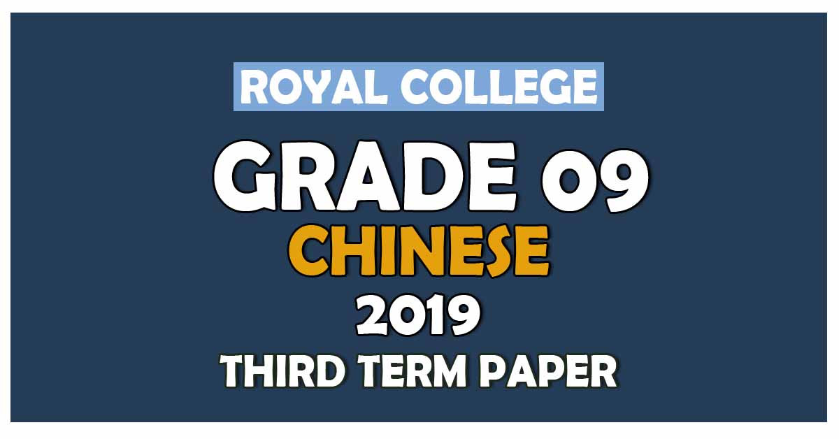 Royal College Grade 09 Chinese Third Term Paper