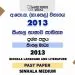 2013 OL Sinhala Language And Literature Past Paper With Answers
