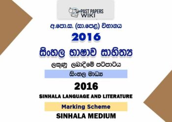 2016 O/L Sinhala Language & Literature Marking Scheme