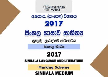 2017 O/L Sinhala Language & Literature Marking Scheme