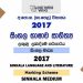 2017 O/L Sinhala Language & Literature Marking Scheme
