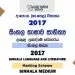 2017 O/L Sinhala Language & Literature Marking Scheme