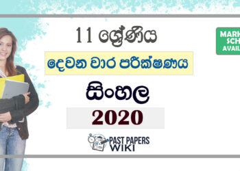 Grade 11 Sinhala Second Term Test Paper with Answers 2020
