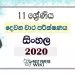 Grade 11 Sinhala Second Term Test Paper with Answers 2020