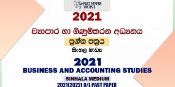 2021 O/L Business Studies Past Paper and Answers | Sinhala Medium