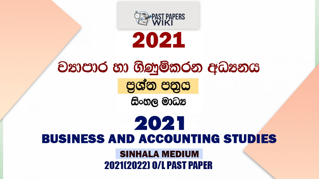 2021 O/L Business Studies Past Paper and Answers | Sinhala Medium
