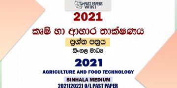 2021 O/L Agriculture Past Paper and Answers | Sinhala Medium