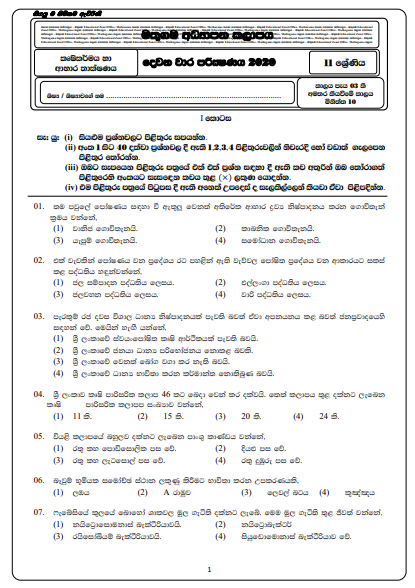 Grade 11 Agriculture Second Term Test Paper with Answers 2020