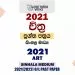 2021 O/L Art Past Paper and Answers | Sinhala Medium