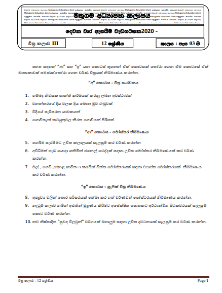 Grade 12 Art Second Term Test Paper with Answers 2020