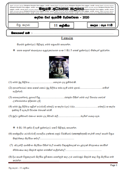 Grade 11 Art Second Term Test Paper with Answers 2020