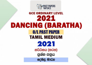 2021 O/L Dancing (Baratha) Past Paper and Answers | Tamil Medium