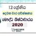 Grade 12 Buddhist Civilization Second Term Test Paper with Answers 2020