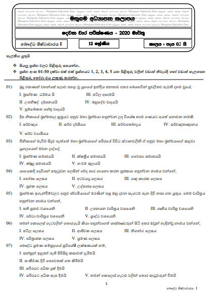 Grade 12 Buddhist Civilization Second Term Test Paper with Answers 2020