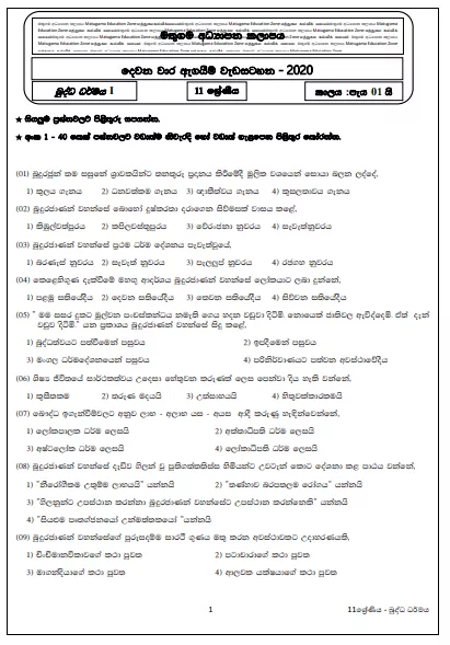 Grade 11 Buddhism Second Term Test Paper with Answers 2020