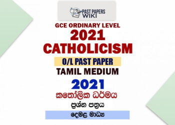 2021 O/L Catholicism Past Paper and Answers | Tamil Medium