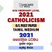 2021 O/L Catholicism Past Paper and Answers | Tamil Medium