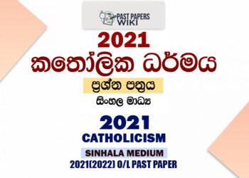 2021 O/L Catholicism Past Paper and Answers | Sinhala Medium