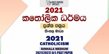 2021 O/L Catholicism Past Paper and Answers | Sinhala Medium