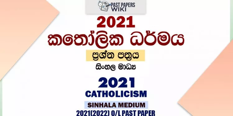 2021 O/L Catholicism Past Paper and Answers | Sinhala Medium