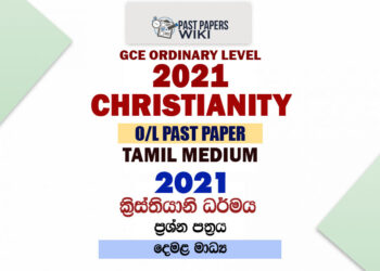 2021 O/L Christianity Past Paper and Answers | Tamil Medium
