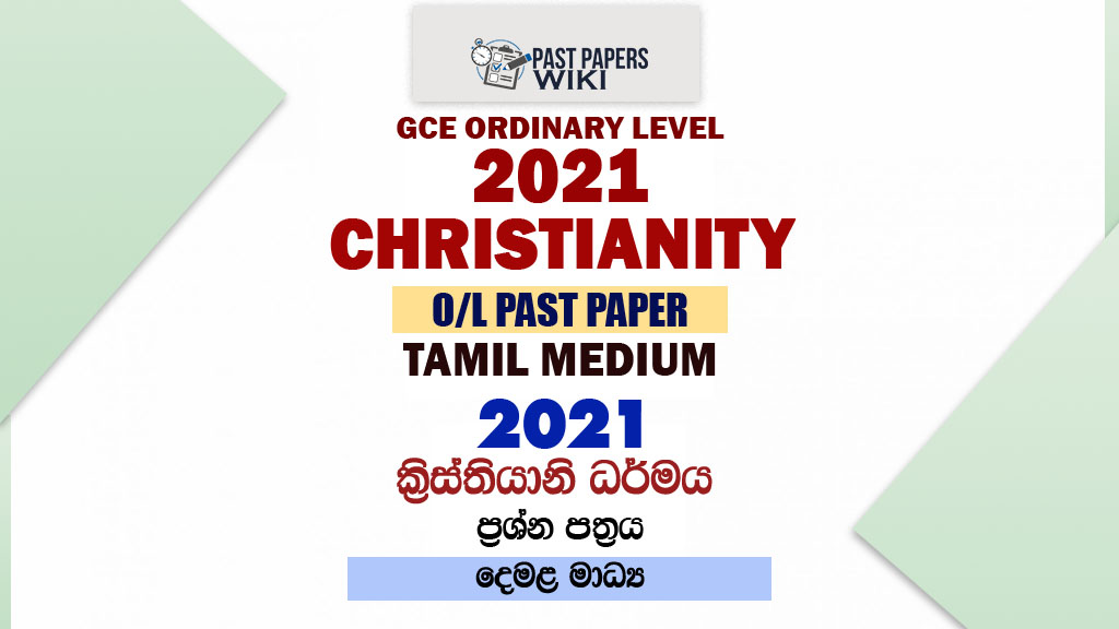 2021 O/L Christianity Past Paper and Answers | Tamil Medium
