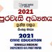 2021 O/L Civic Past Paper and Answers | Sinhala Medium