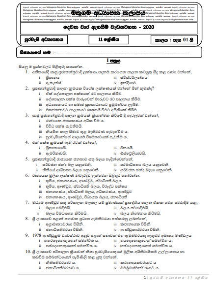 Grade 11 Civic Education Second Term Test Paper with Answers 2020