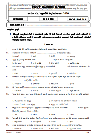 Grade 11 Dancing Second Term Test Paper with Answers 2020