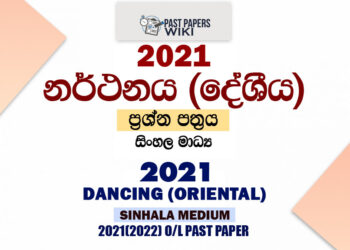 2021 O/L Dancing (Oriental) Past Paper and Answers | Sinhala Medium