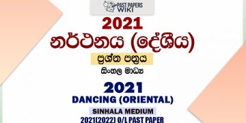 2021 O/L Dancing (Oriental) Past Paper and Answers | Sinhala Medium