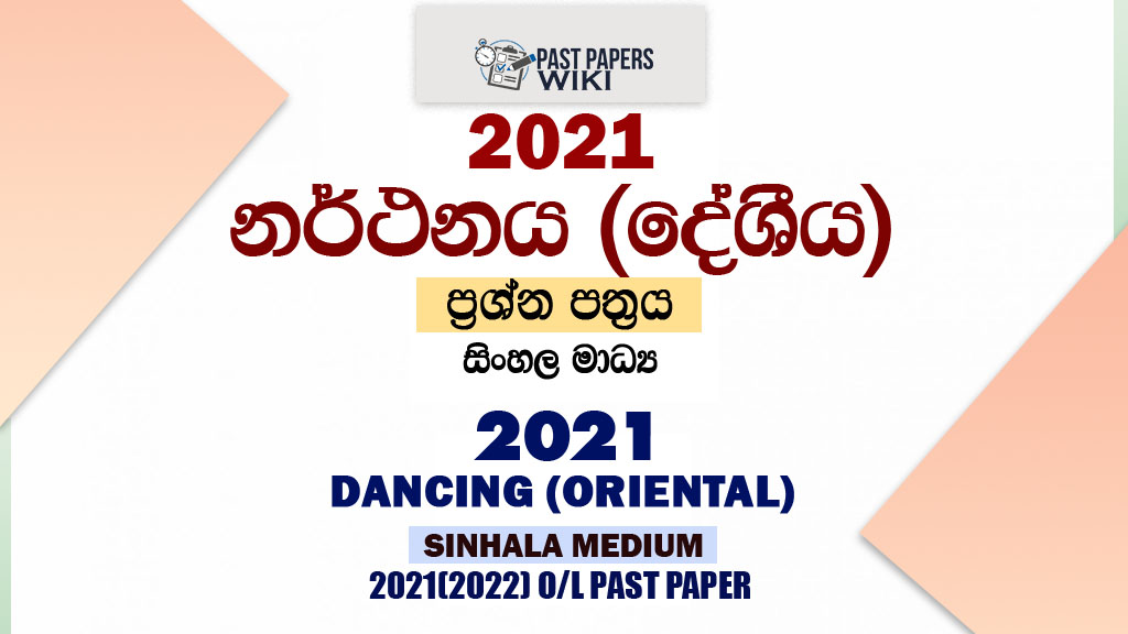 2021 O/L Dancing (Oriental) Past Paper and Answers | Sinhala Medium