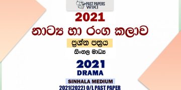 2021 O/L Drama Past Paper and Answers | Sinhala Medium