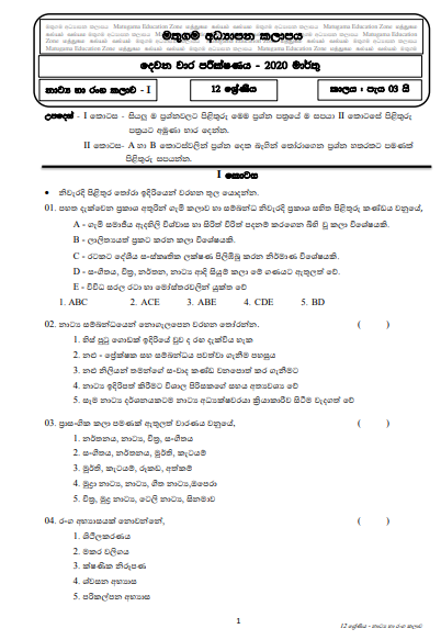 Grade 12 Drama Second Term Test Paper with Answers 2020