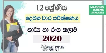 Grade 12 Drama Second Term Test Paper with Answers 2020