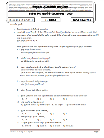 Grade 11 Drama Second Term Test Paper with Answers 2020